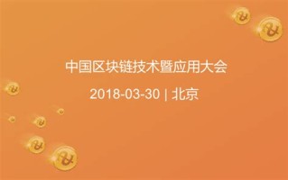 全球顶级的金融区块链联盟