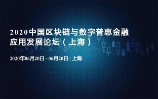 区域金融与普惠金融