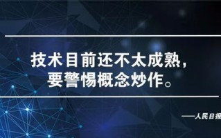 人民日报区块链技术