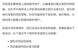 【币圈生存指南】当你的数字货币被平台下架，如何化危机为机遇？