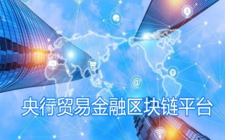 金融交易区块链产品是什么