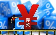 中国建设银行活期存款利率解析