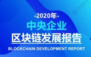 区块链2.0的代表企业