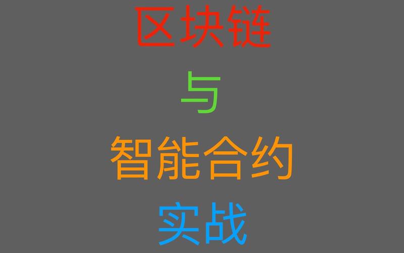 1.智能合约漏洞-第1张图片-妍旭链视界