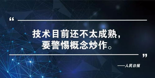 人民日报区块链技术-第1张图片-妍旭链视界