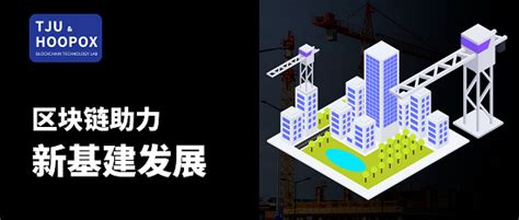 新基建中的区块链-第1张图片-妍旭链视界