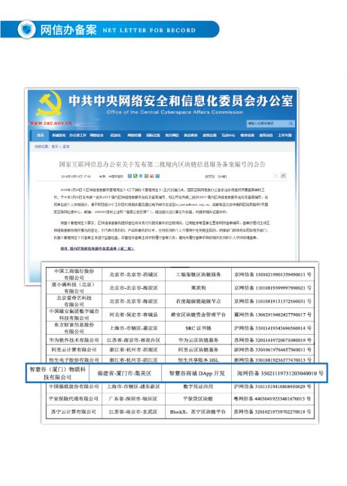 区块链上链是什么意思-第1张图片-妍旭链视界