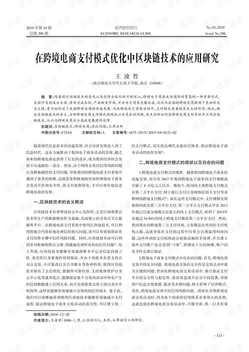 阿里云区块链最新技术优化研究-第1张图片-妍旭链视界