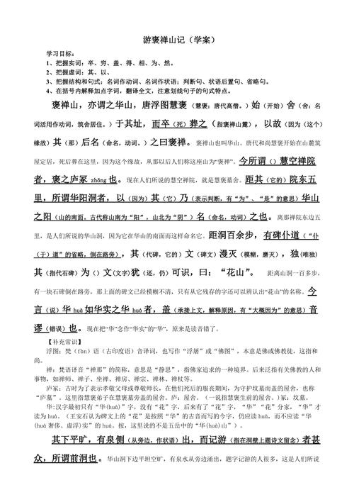 游褒禅山记教学设计探索古典文学与现代教育的融合之道
采访提纲-第1张图片-妍旭链视界