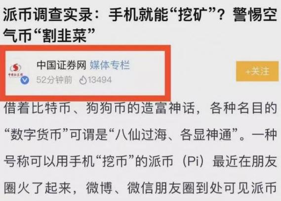 国家对派币的新政策推动数字货币发展与金融安全的双重考量-第1张图片-妍旭链视界