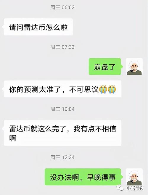 雷达币实时行情价-第1张图片-妍旭链视界